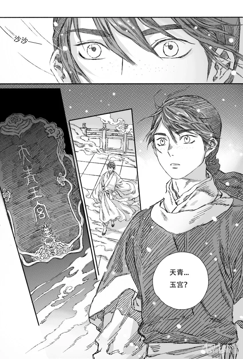 13 我叫王大力 第25页