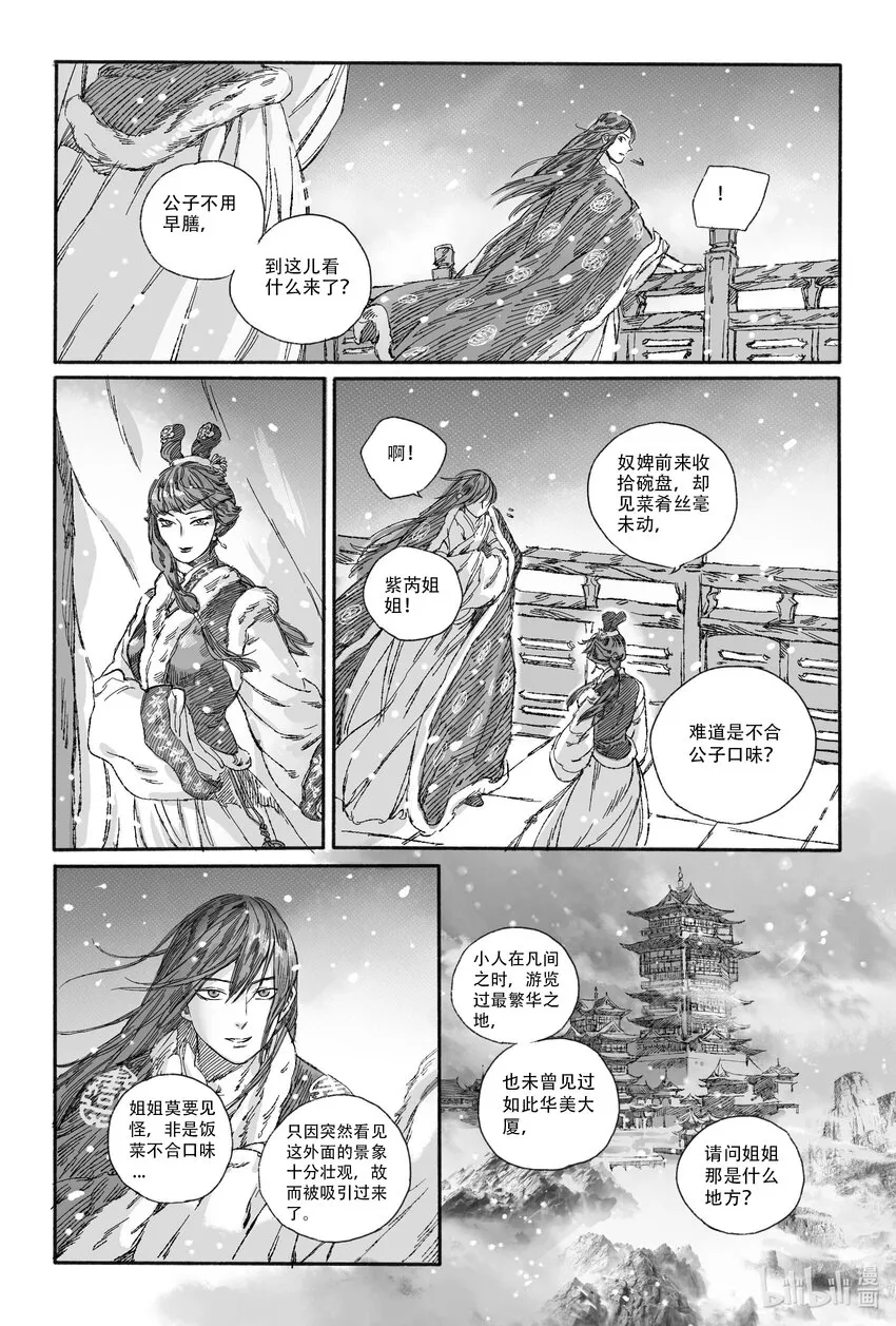 13 我叫王大力 第28页
