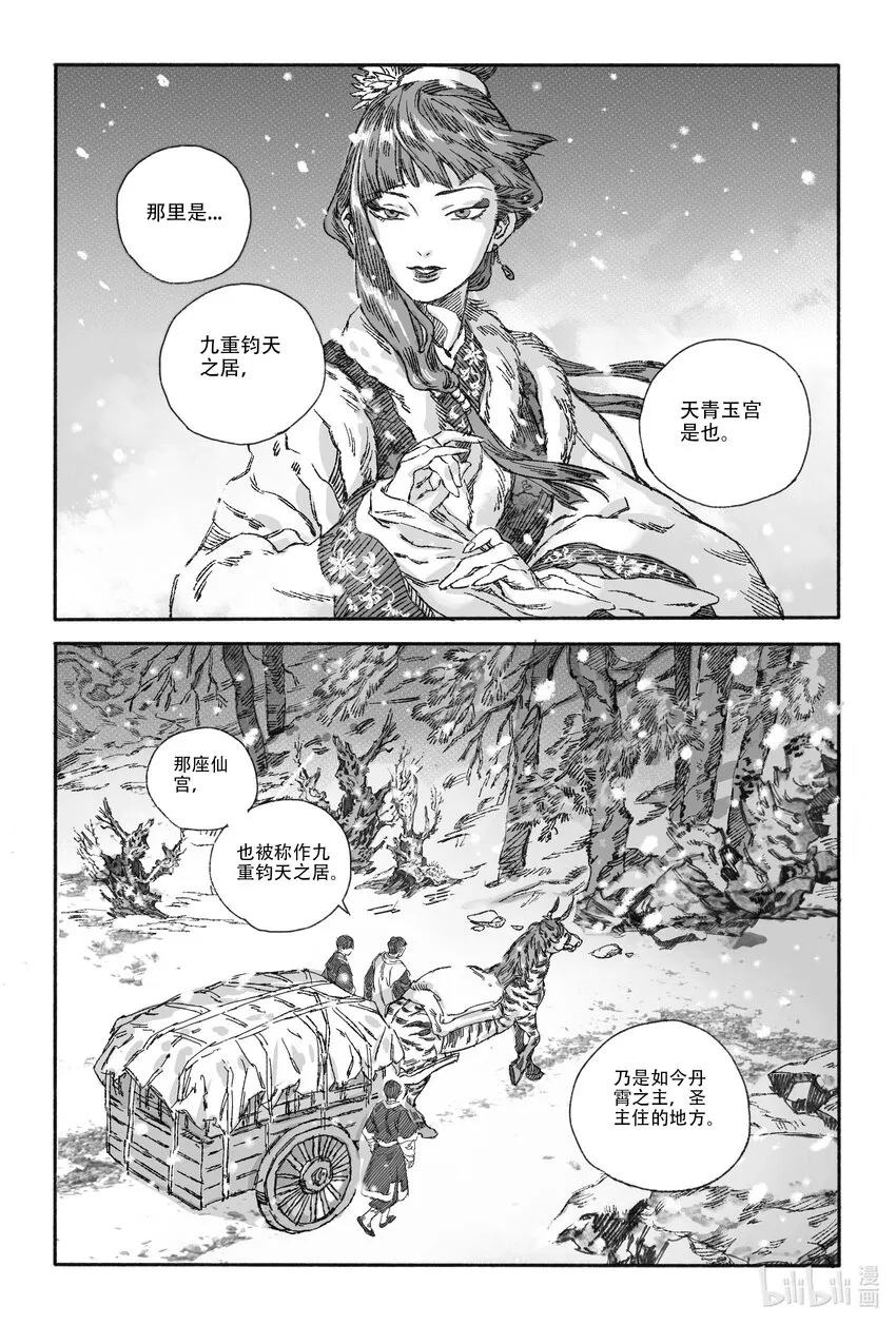 13 我叫王大力 第29页