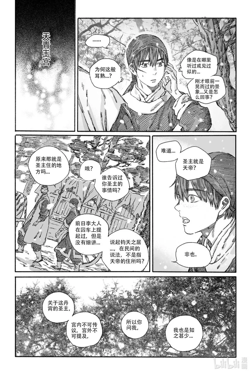13 我叫王大力 第30页