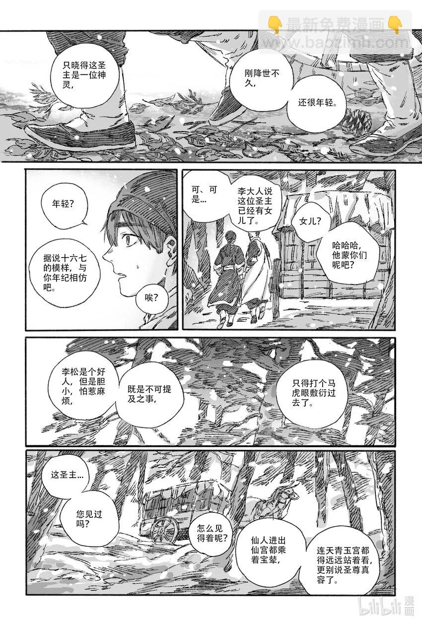 13 我叫王大力 第31页
