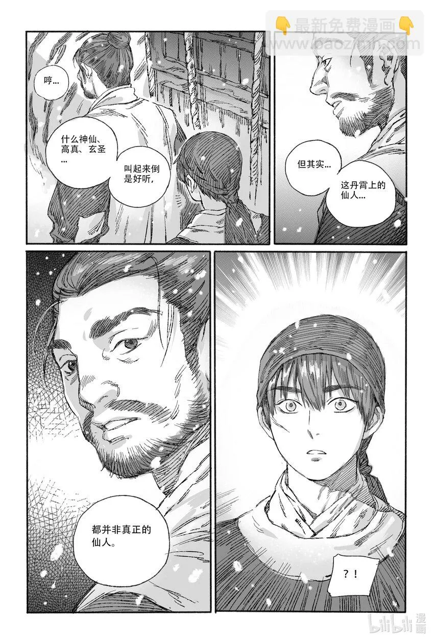 13 我叫王大力 第32页