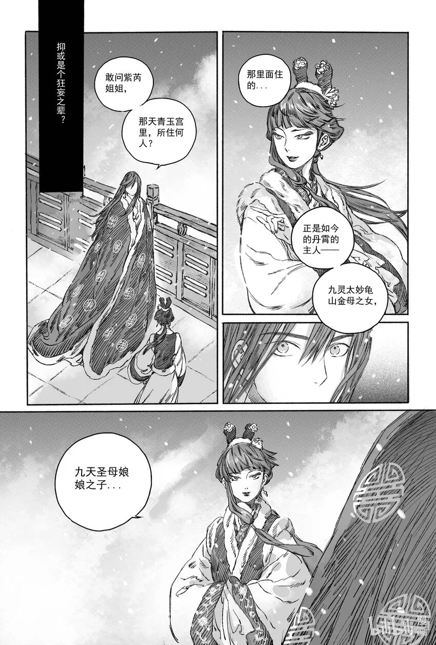 13 我叫王大力 第34页