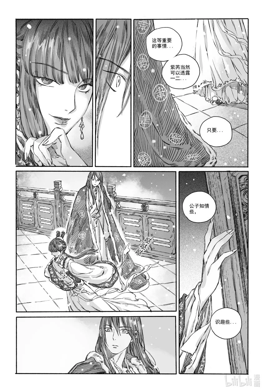 13 我叫王大力 第37页