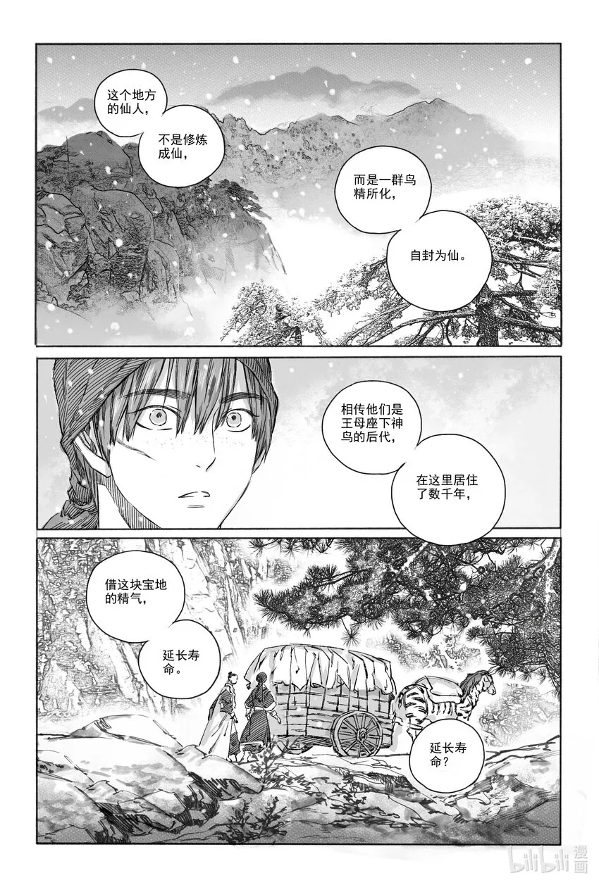 14 宝镜湖 第2页