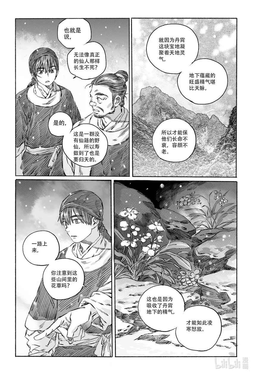 14 宝镜湖 第3页