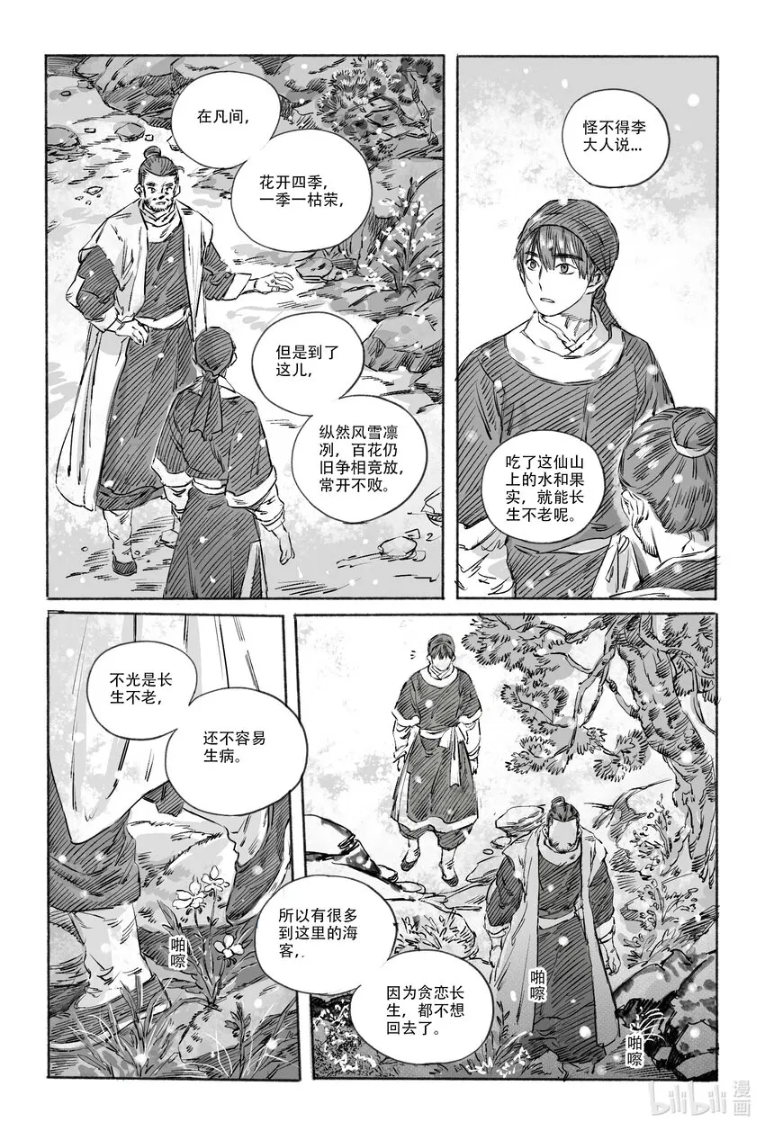 14 宝镜湖 第4页