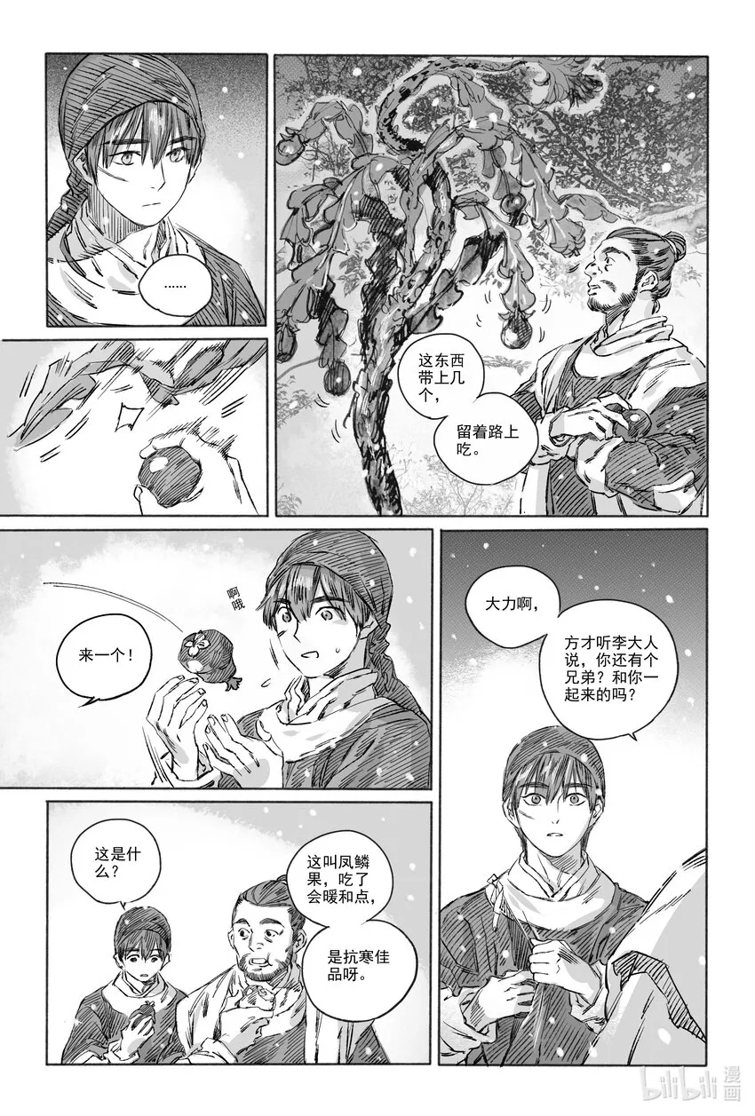 14 宝镜湖 第5页