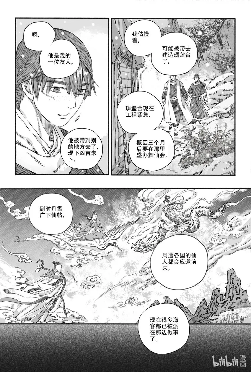 14 宝镜湖 第6页