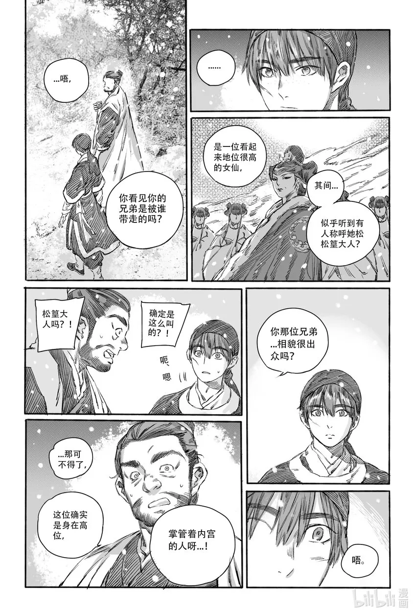 14 宝镜湖 第7页
