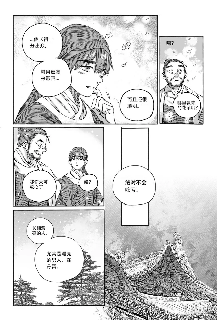14 宝镜湖 第8页