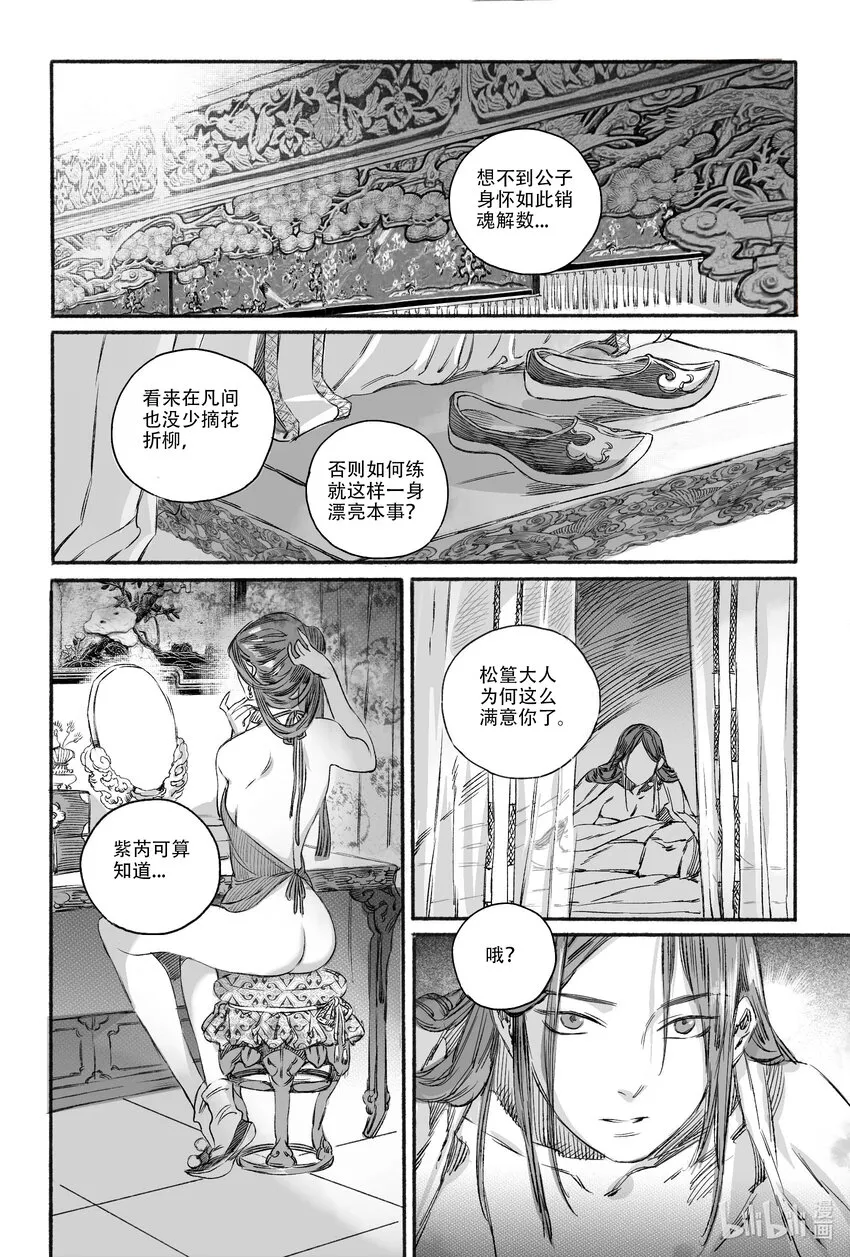 14 宝镜湖 第9页