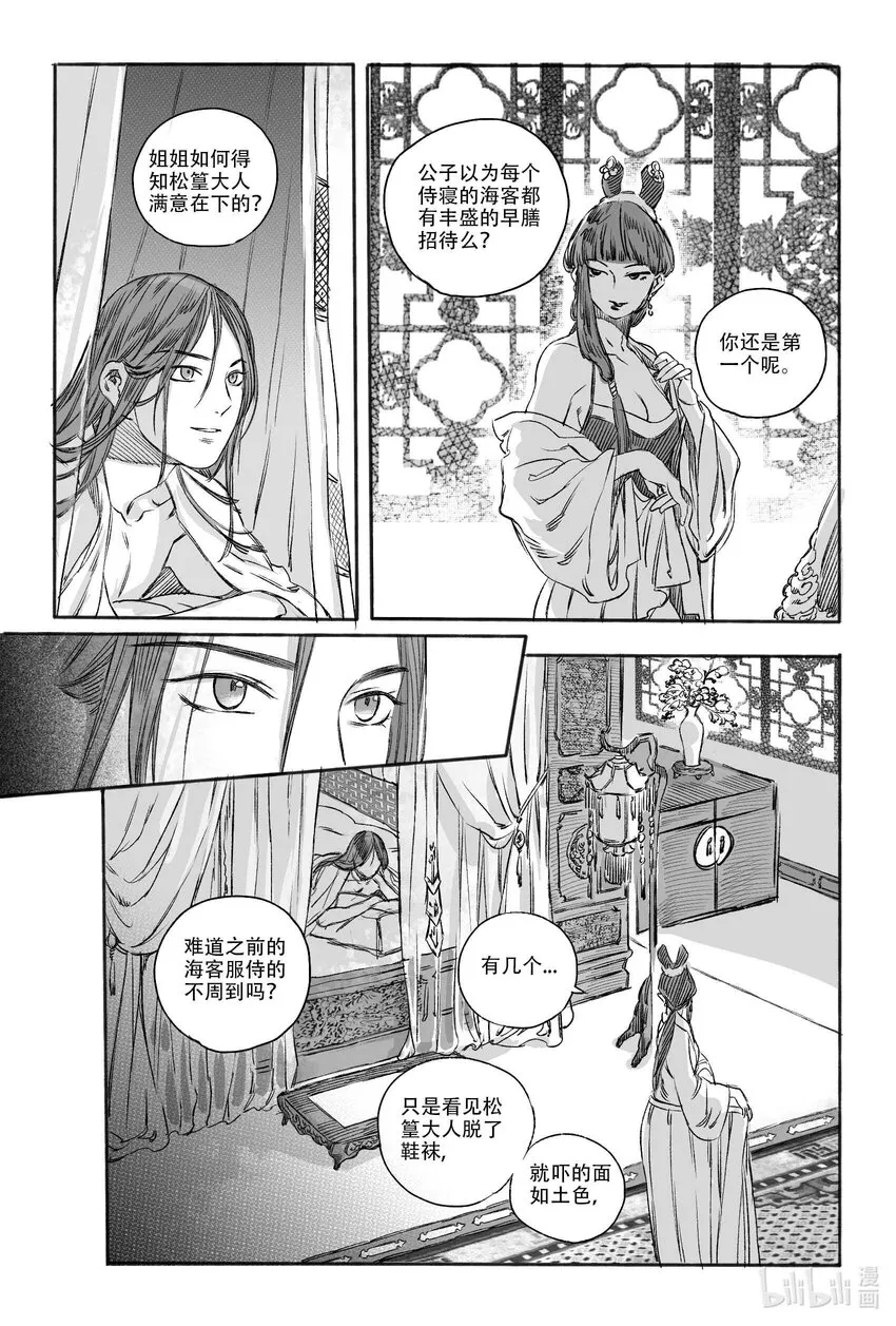 14 宝镜湖 第10页