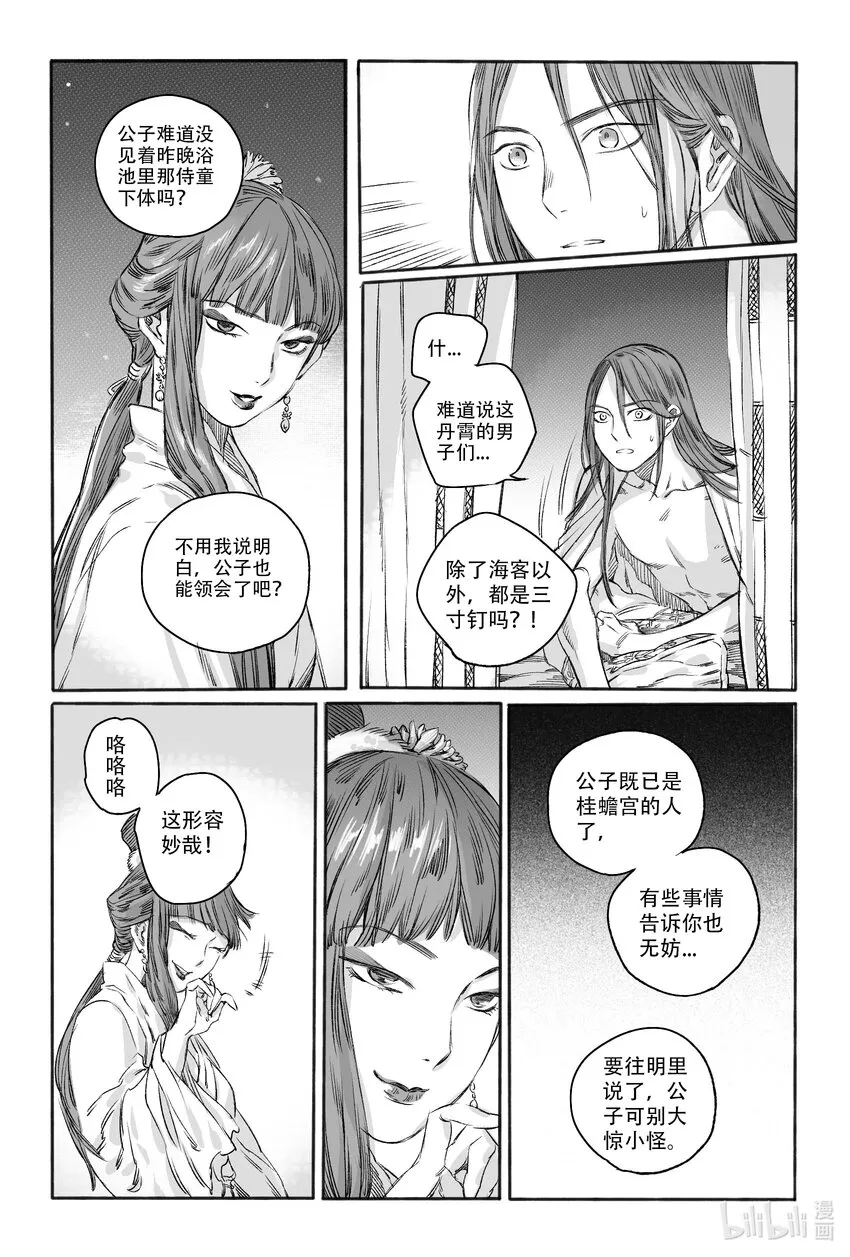 14 宝镜湖 第12页