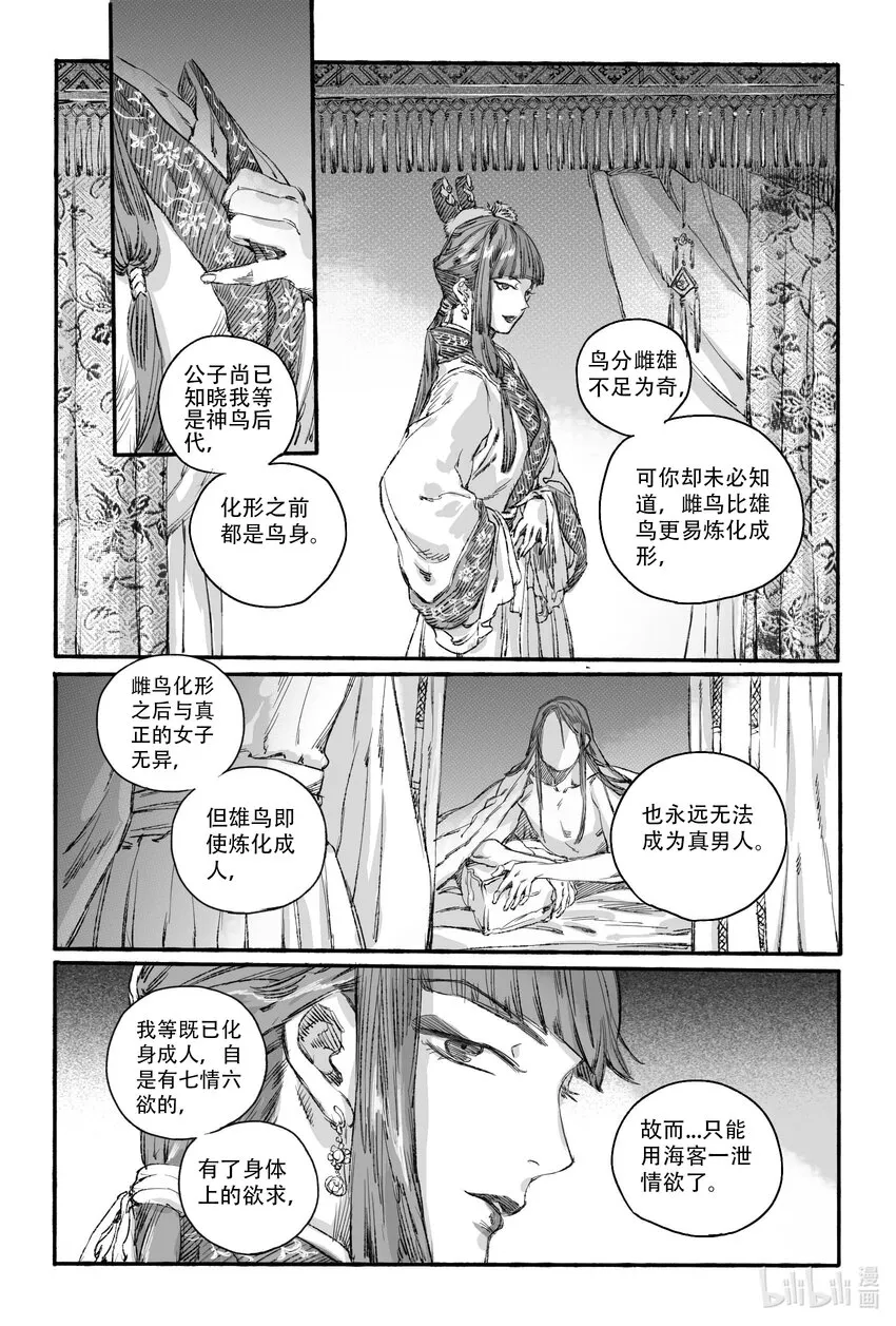 14 宝镜湖 第13页
