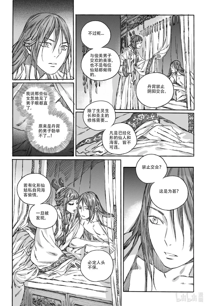 14 宝镜湖 第14页