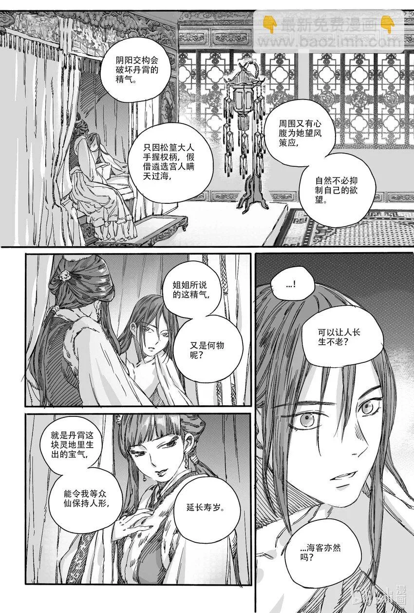 14 宝镜湖 第15页