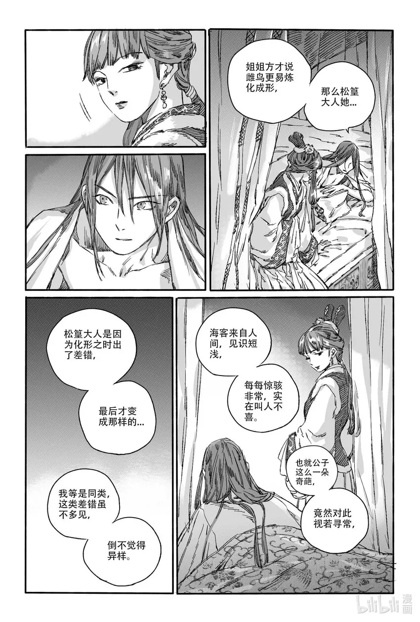 14 宝镜湖 第16页