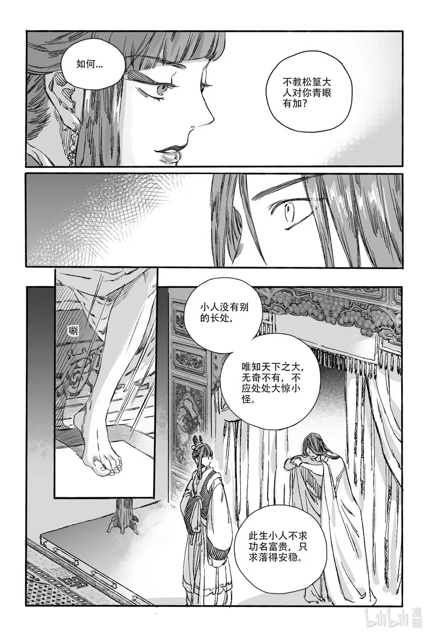 14 宝镜湖 第17页