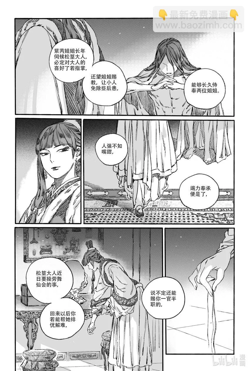14 宝镜湖 第18页