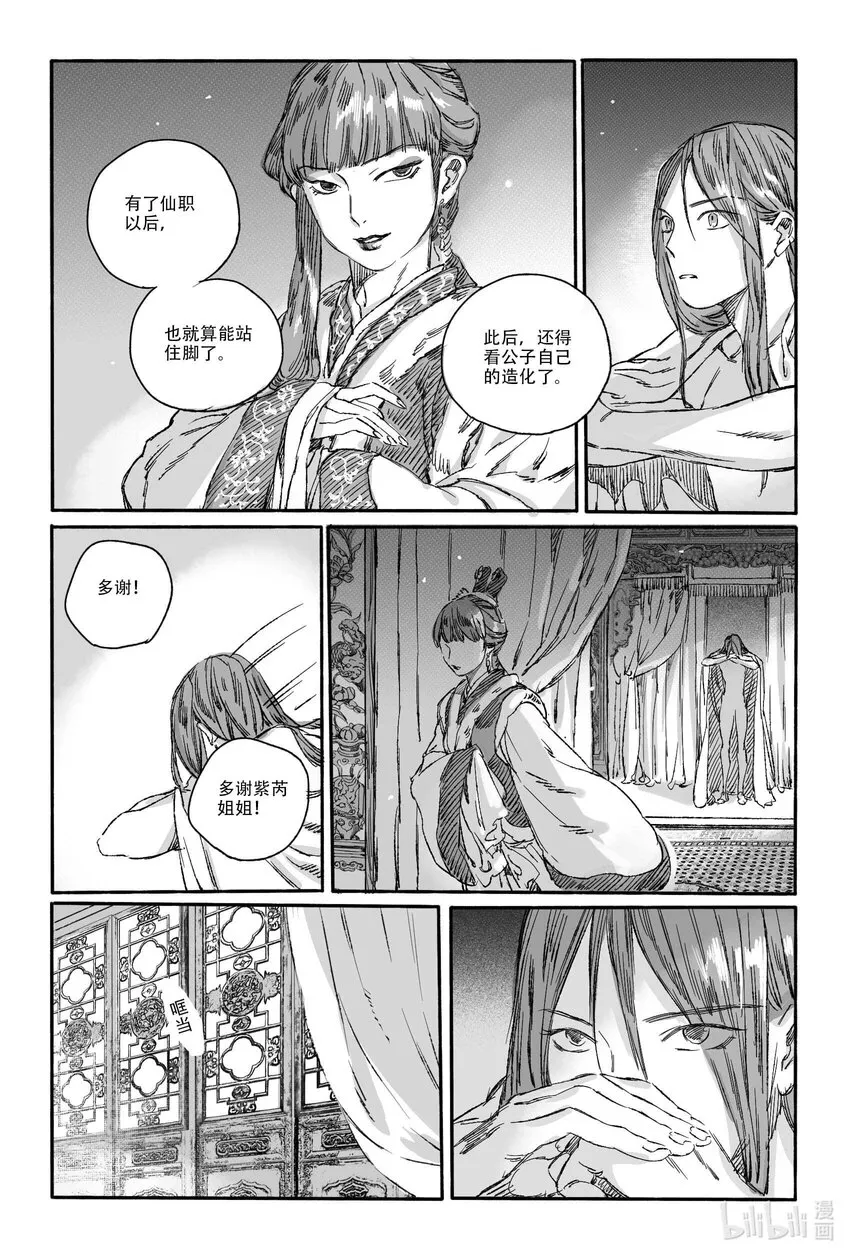 14 宝镜湖 第19页