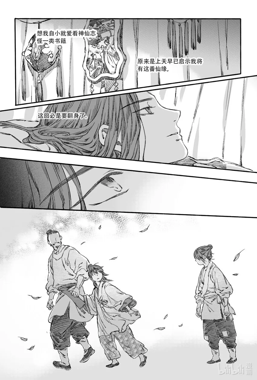 14 宝镜湖 第21页