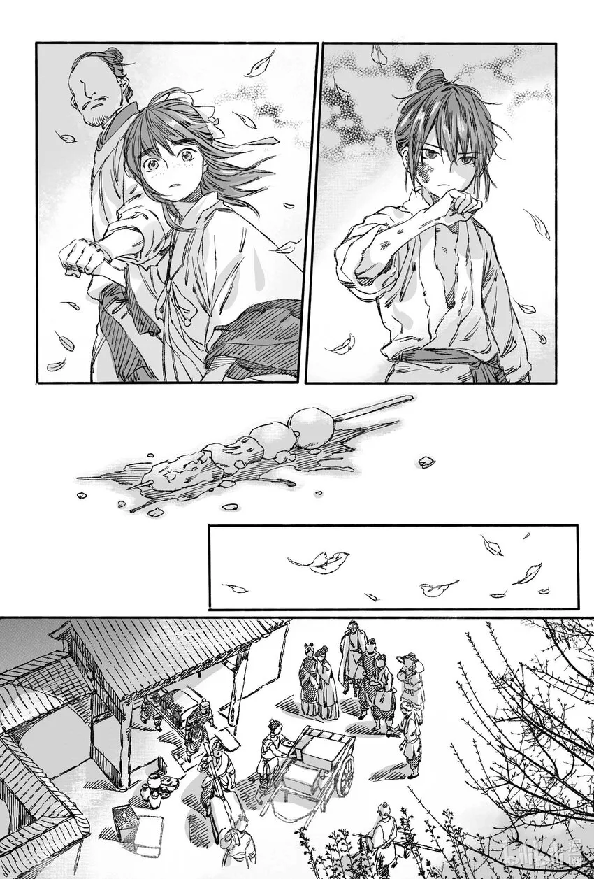 14 宝镜湖 第22页