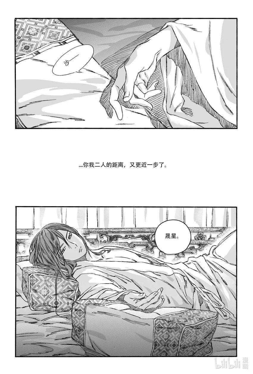 14 宝镜湖 第24页