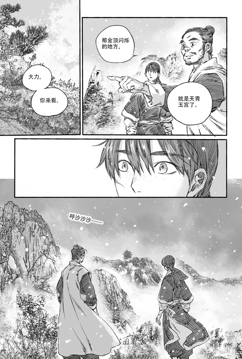 14 宝镜湖 第25页