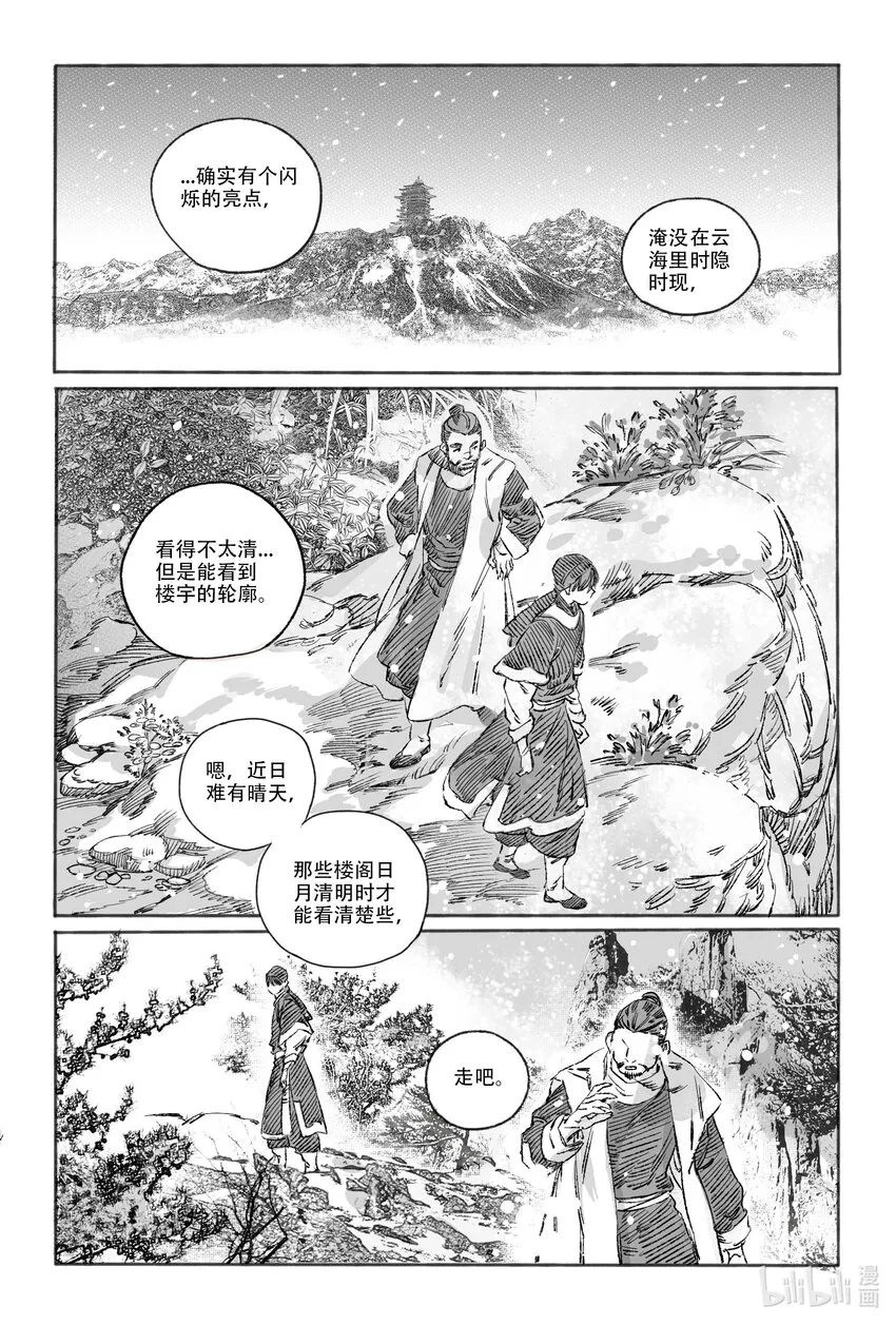 14 宝镜湖 第26页