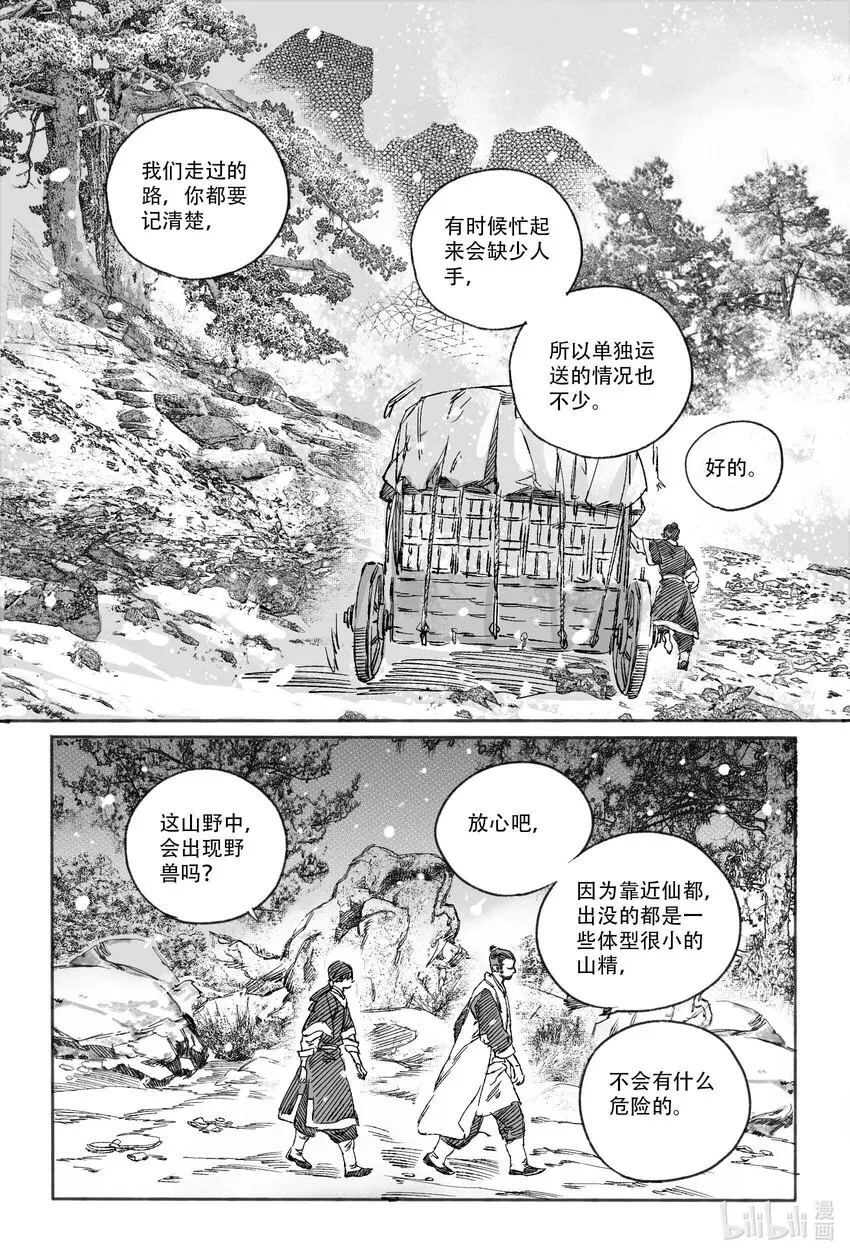 14 宝镜湖 第27页