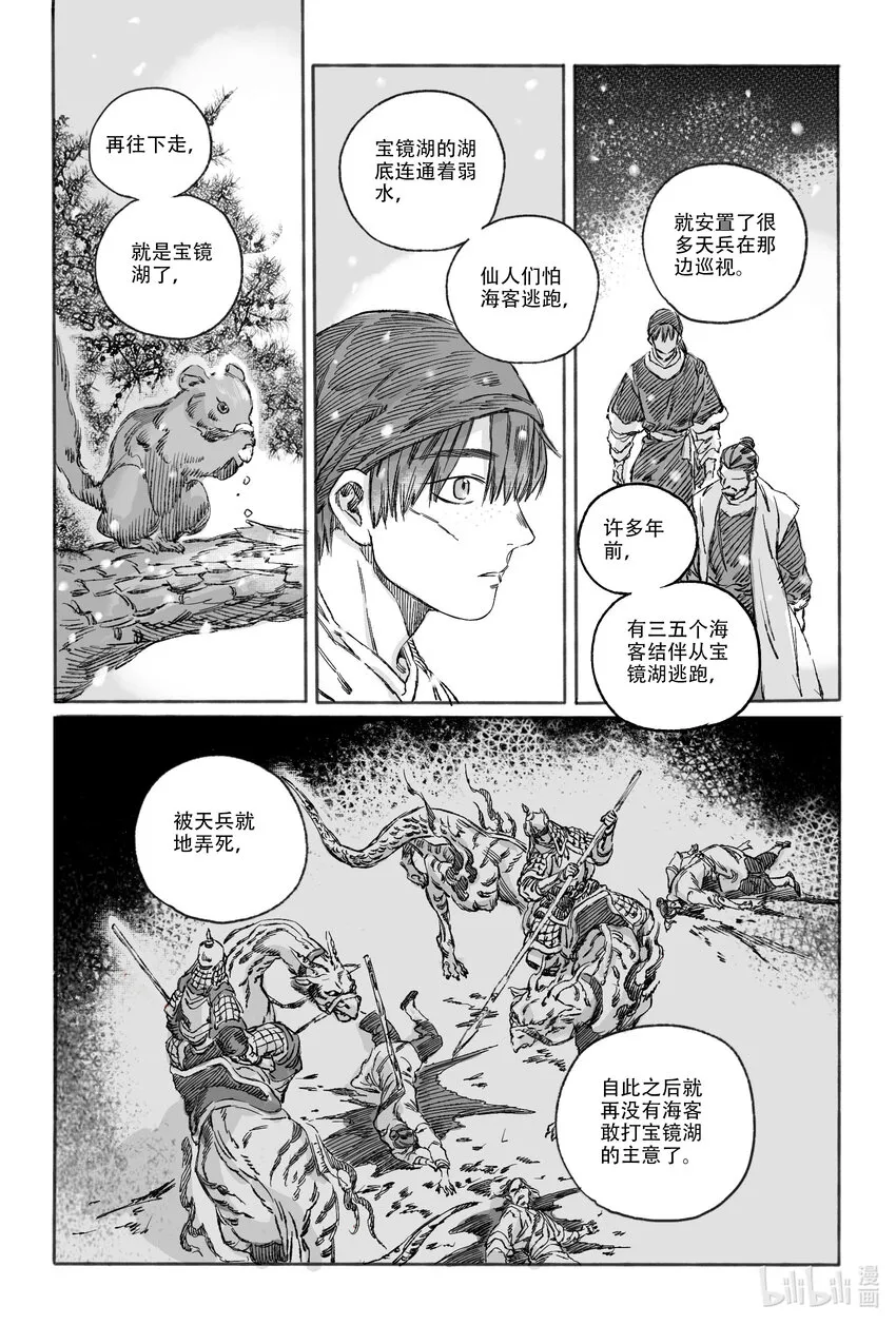14 宝镜湖 第28页