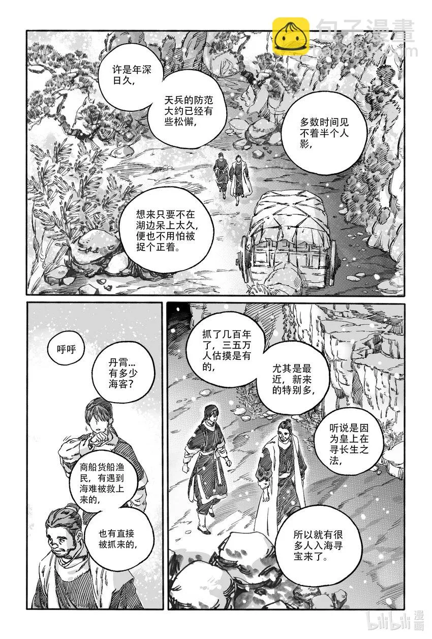 14 宝镜湖 第29页