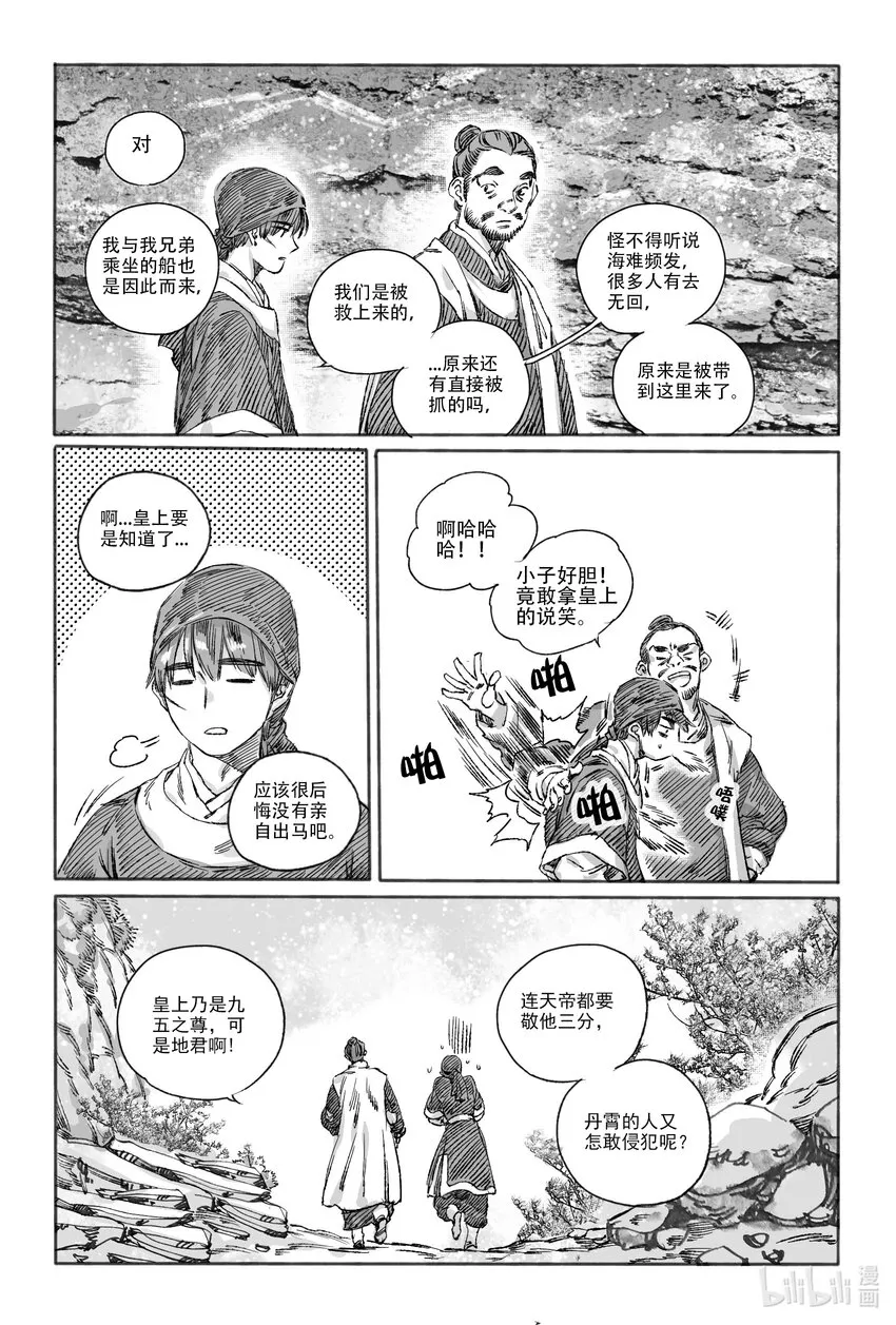 14 宝镜湖 第30页