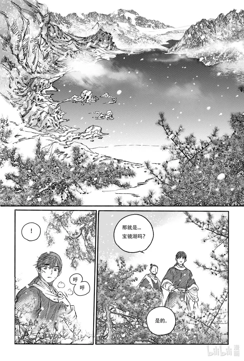 14 宝镜湖 第31页