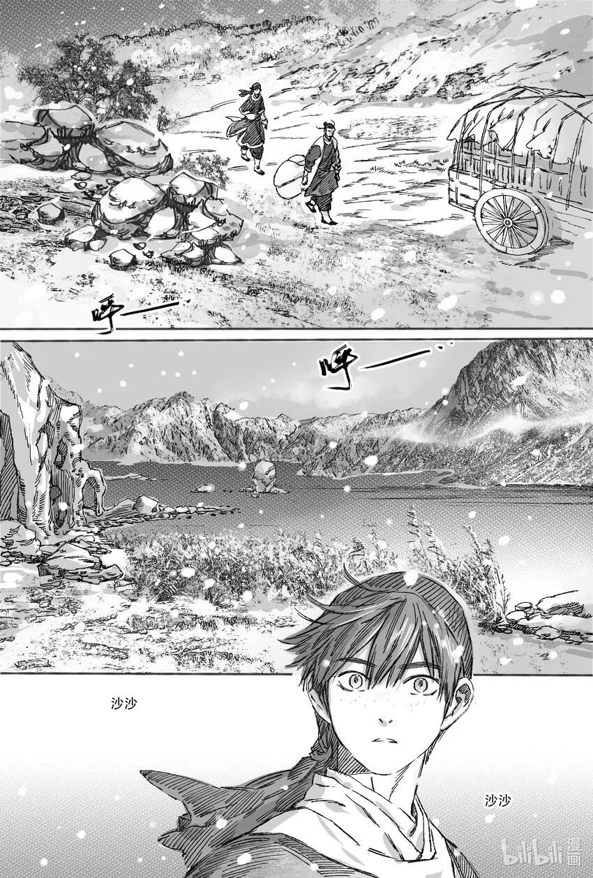 14 宝镜湖 第32页