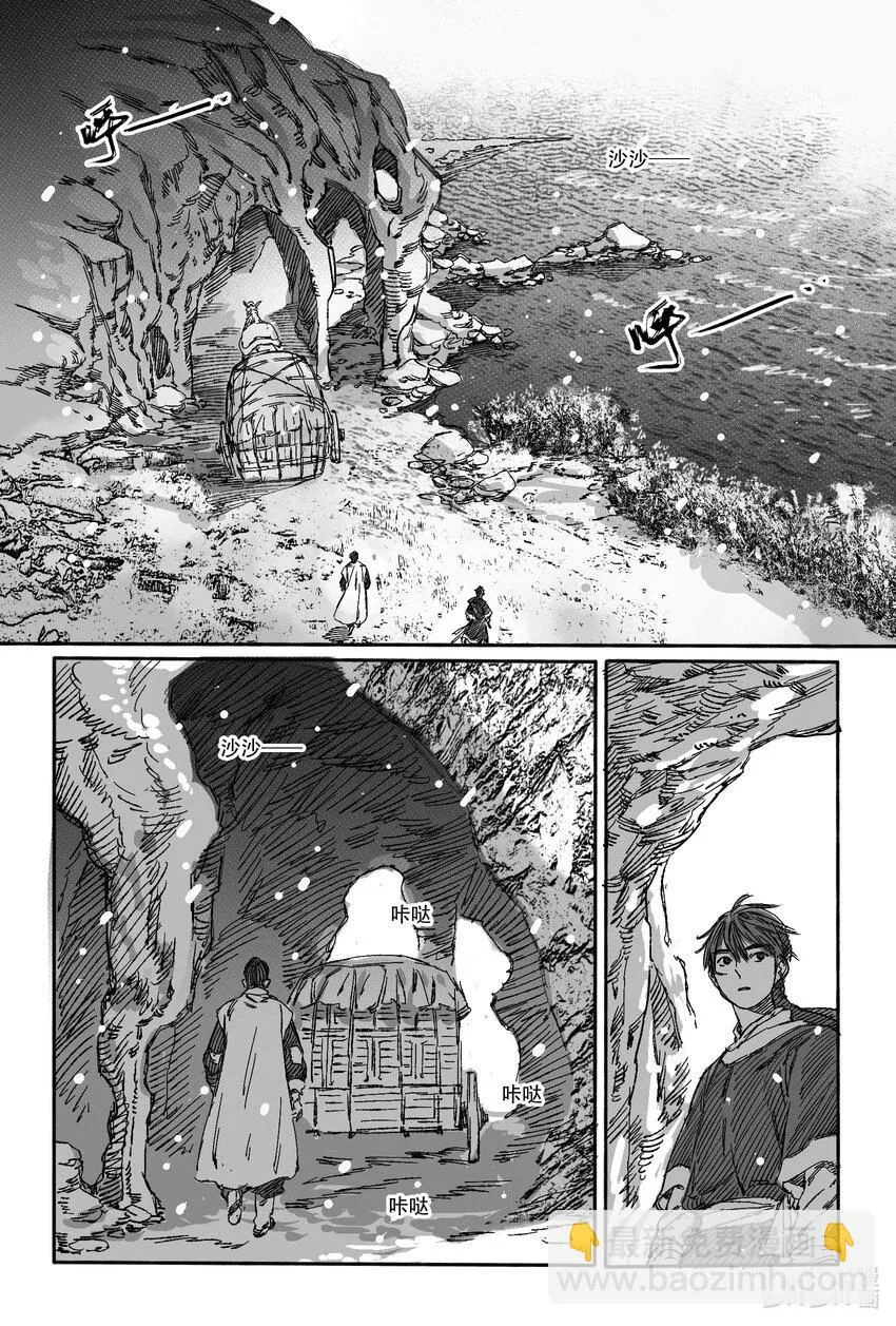 14 宝镜湖 第33页