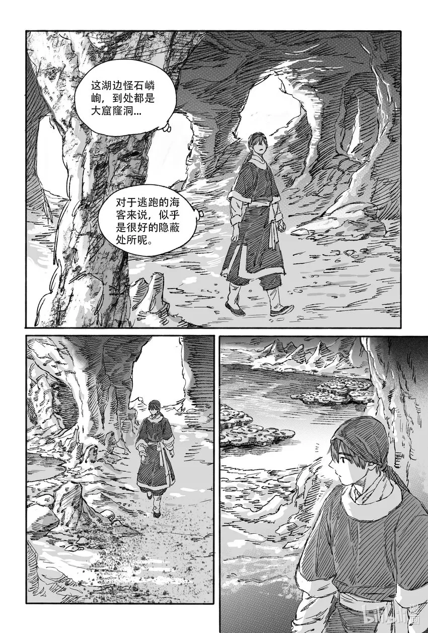 14 宝镜湖 第34页