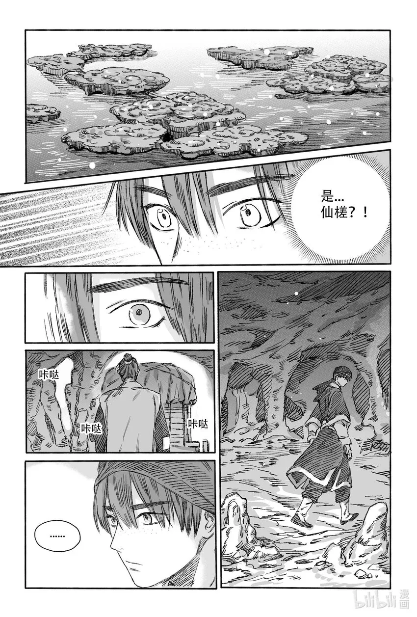14 宝镜湖 第35页