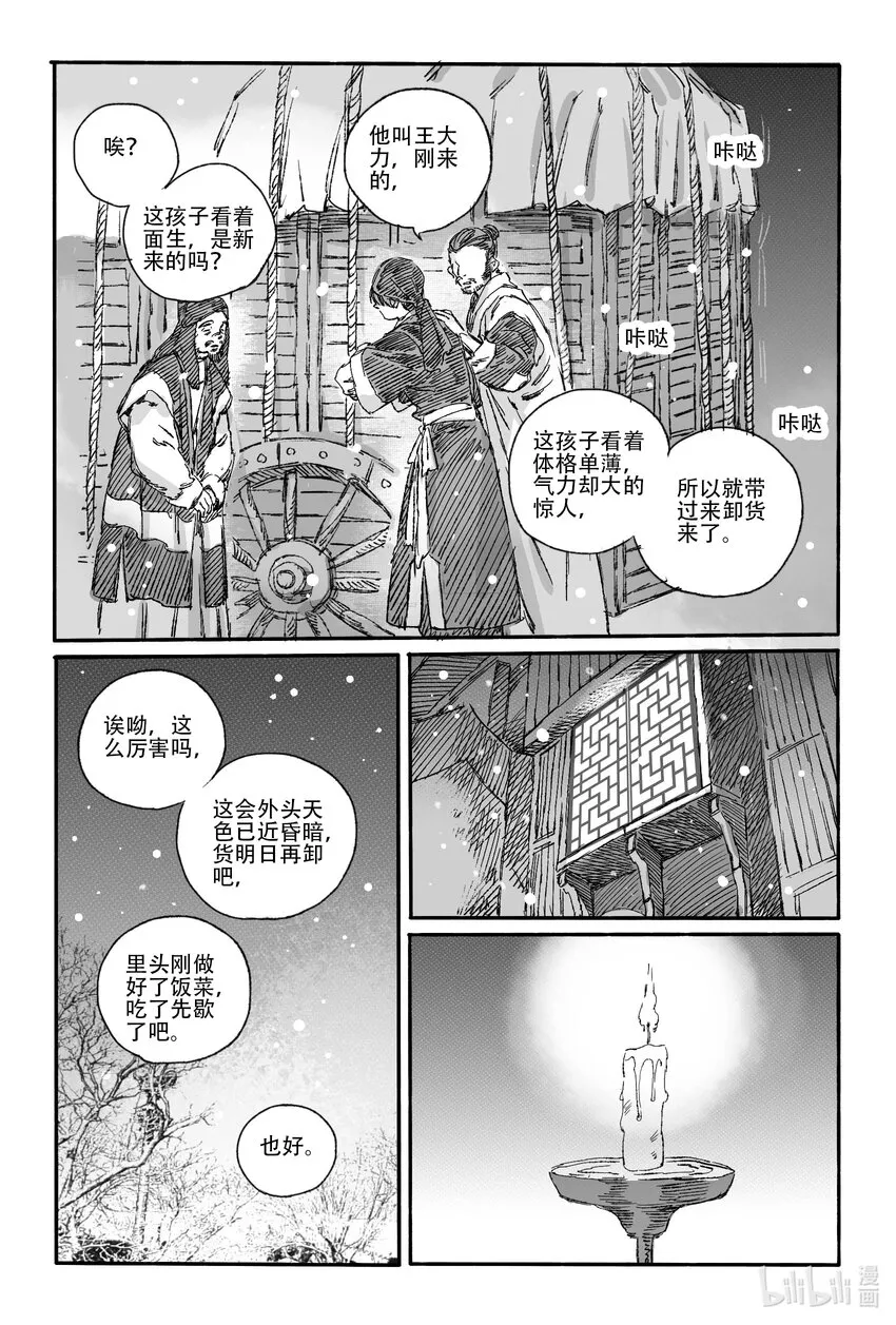 14 宝镜湖 第37页