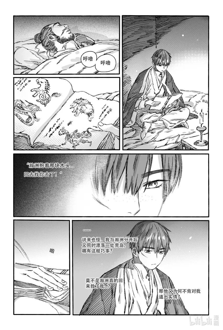 14 宝镜湖 第38页
