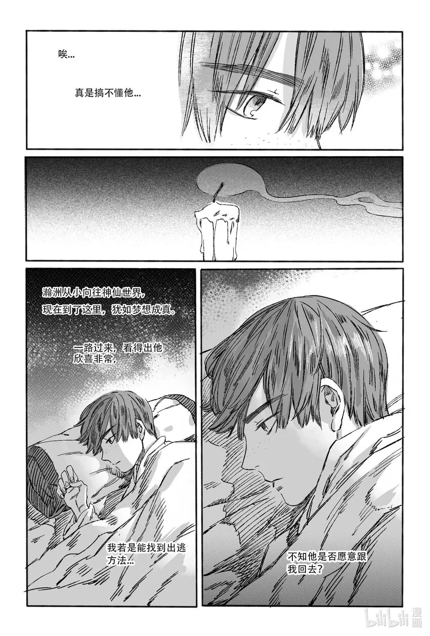 14 宝镜湖 第39页