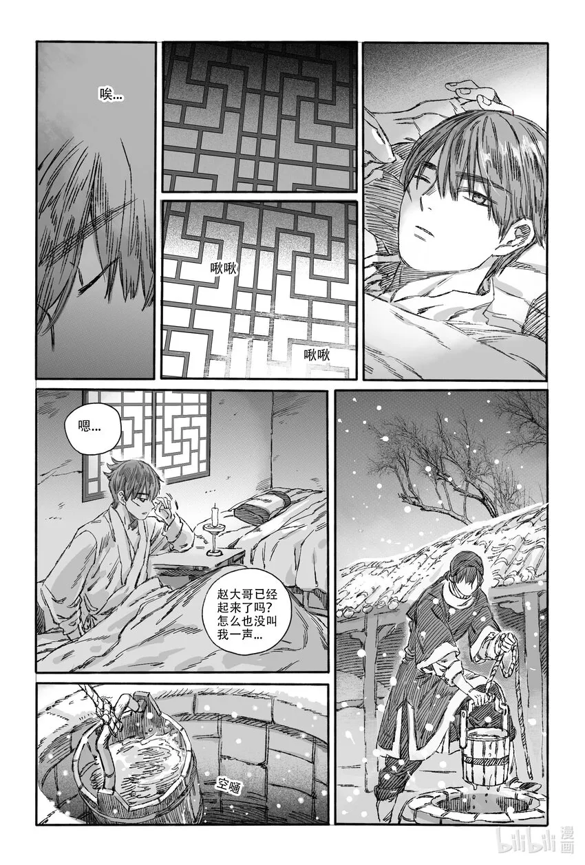 14 宝镜湖 第40页