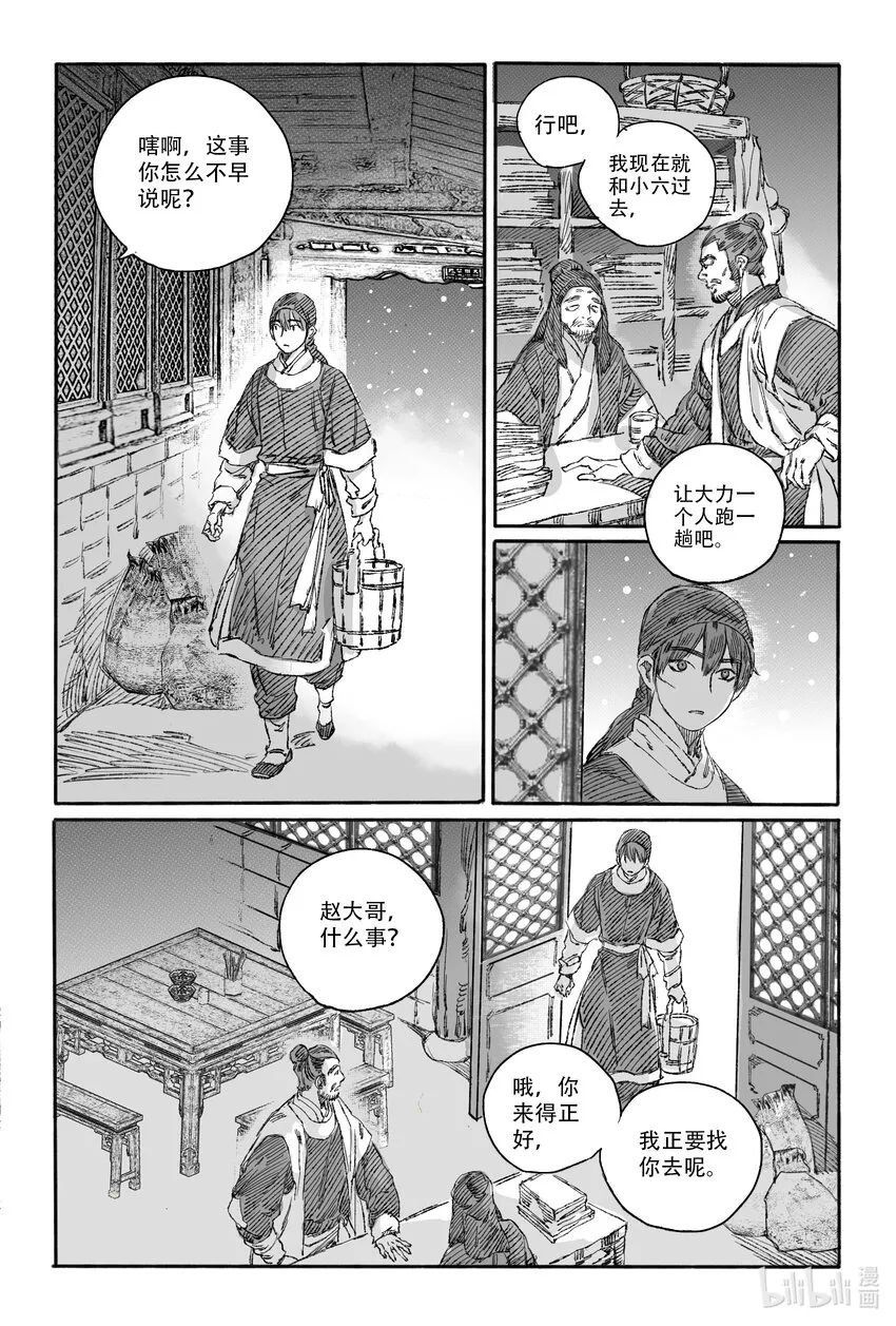 14 宝镜湖 第41页