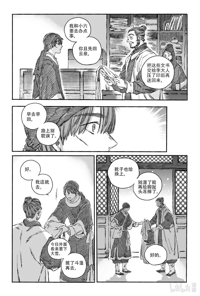 14 宝镜湖 第42页