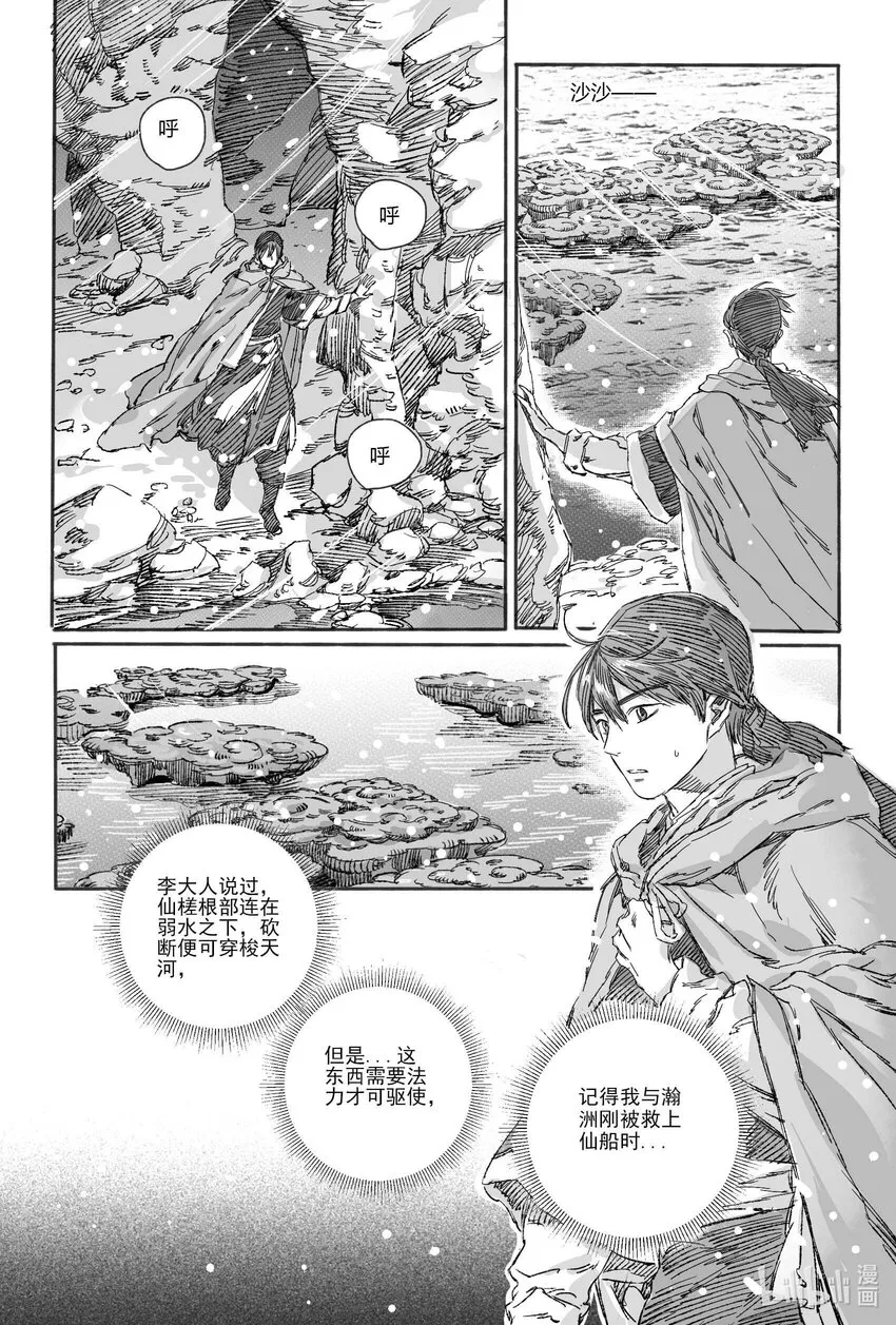 14 宝镜湖 第46页