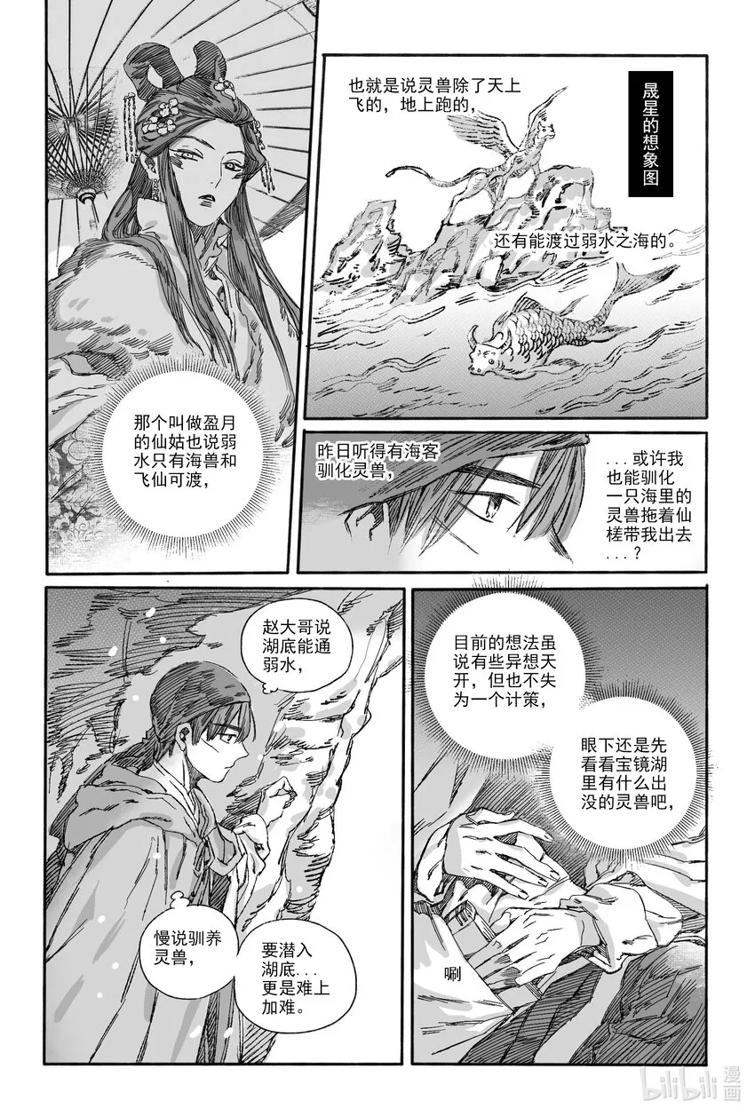 14 宝镜湖 第47页