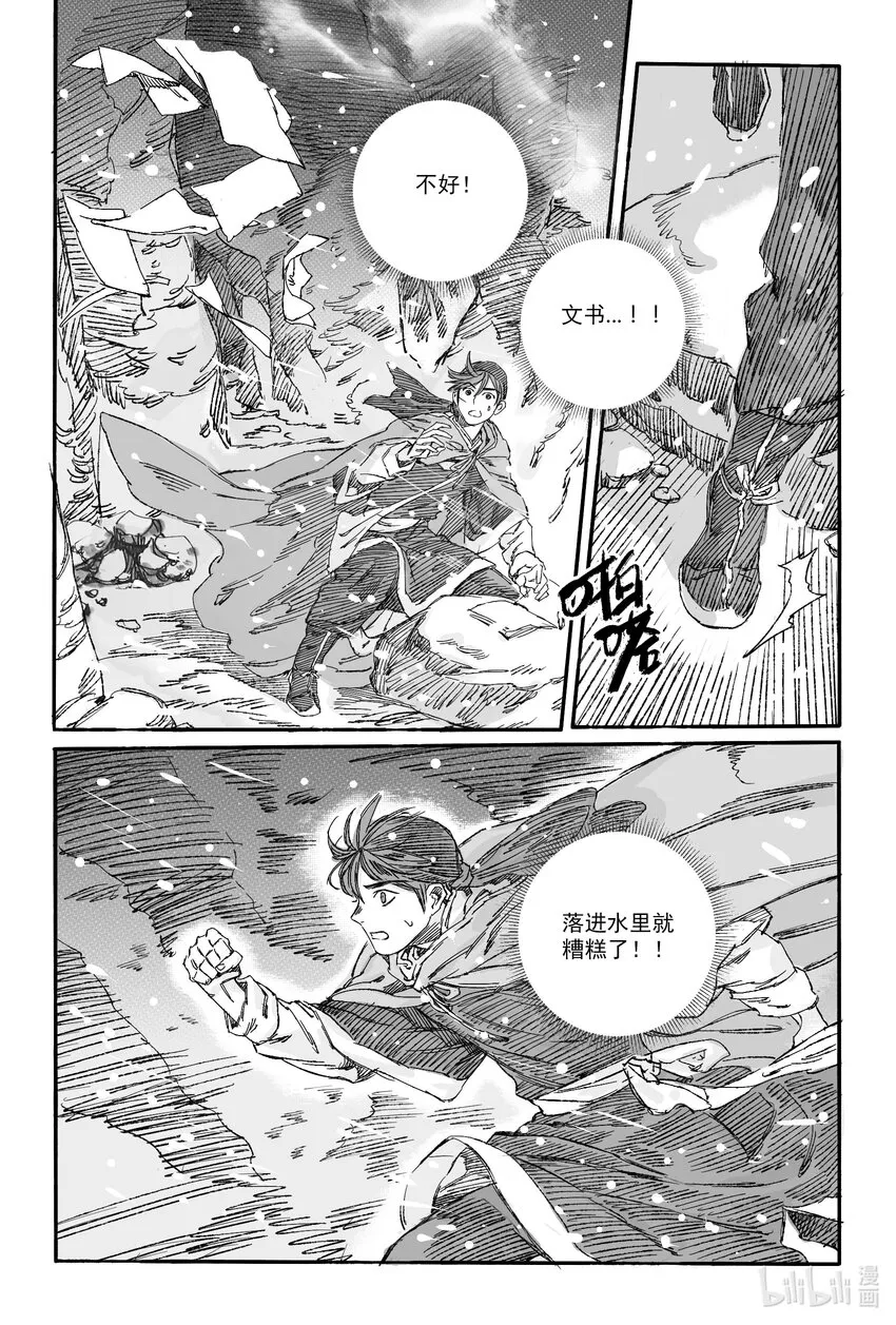 14 宝镜湖 第49页