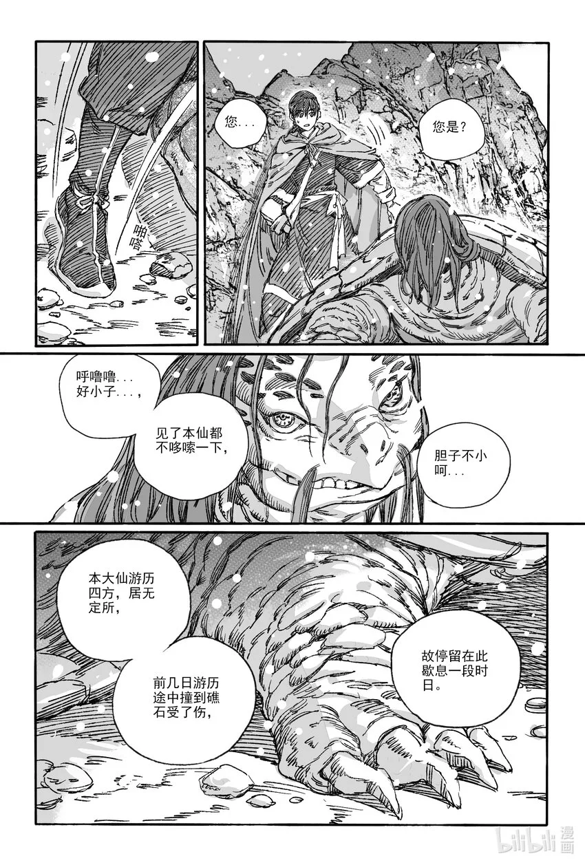 15 南海高真 第6页