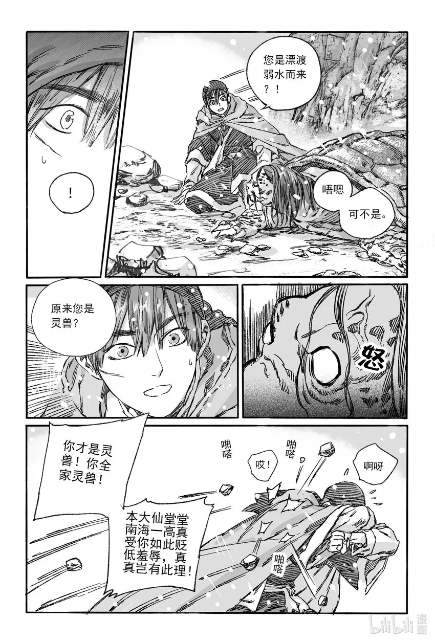 15 南海高真 第7页